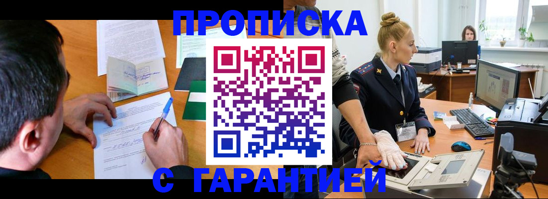 временная регистрация 2025 в Первомайске