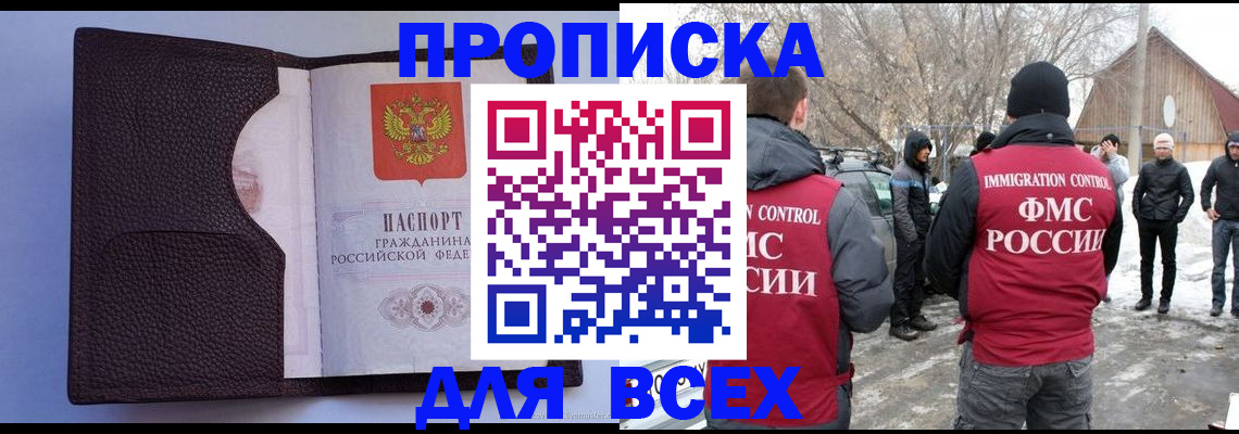 прописка в Первомайске