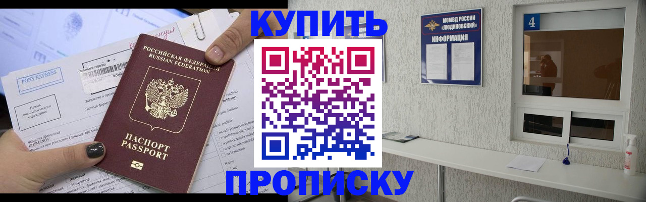 прописка в квартире в Первомайске