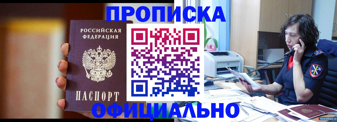 прописка ребенка в Первомайске