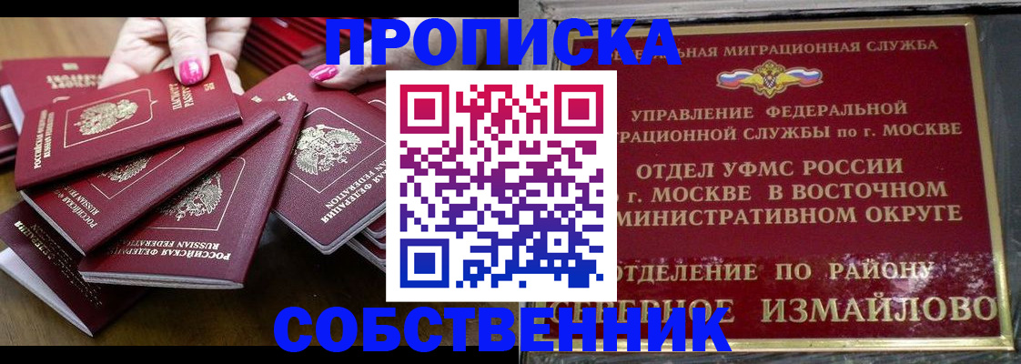 прописка законно в Первомайске